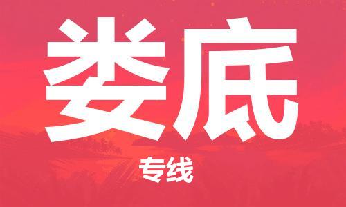 邯鄲到婁底物流專線-貨運直達-直送各區(qū)域-專業(yè)物流管理服務