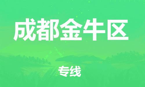 邯鄲到成都金牛區(qū)物流公司-危險(xiǎn)品運(yùn)輸專(zhuān)線-高效快速